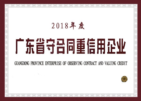 守合同重信用企業(yè)